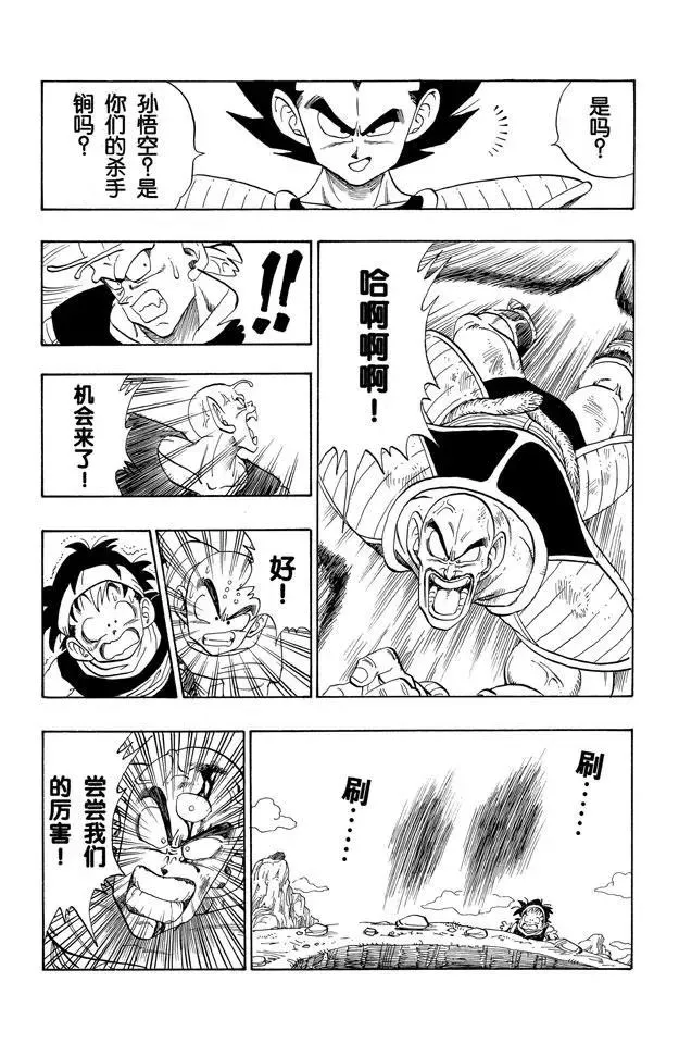 第218话 最后的气功炮 第4页