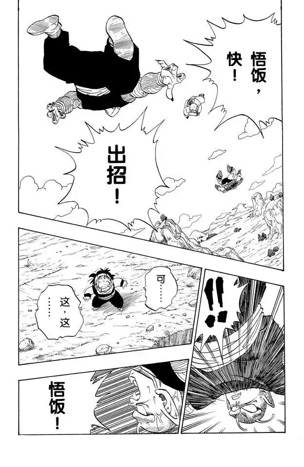 第218话 最后的气功炮 第8页
