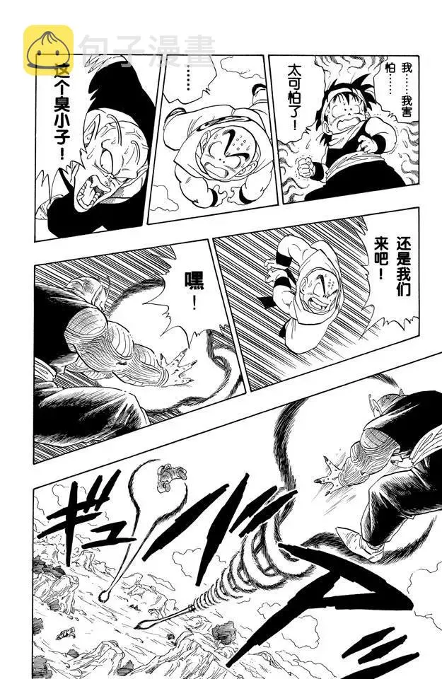 第218话 最后的气功炮 第9页