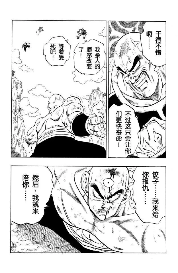 第218话 最后的气功炮 第11页