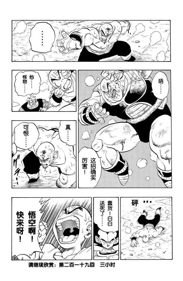 第218话 最后的气功炮 第14页