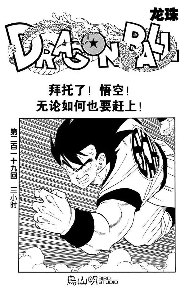 第219话 三小时 第1页