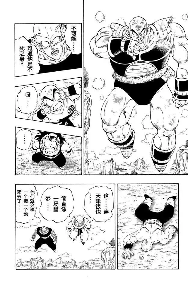第219话 三小时 第2页