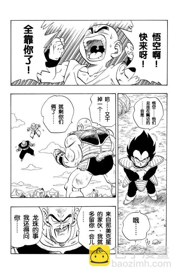 第219话 三小时 第3页