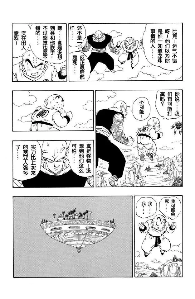 第219话 三小时 第4页
