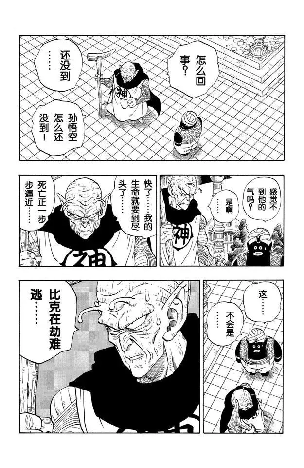 第219话 三小时 第5页