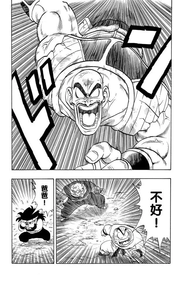 第219话 三小时 第7页