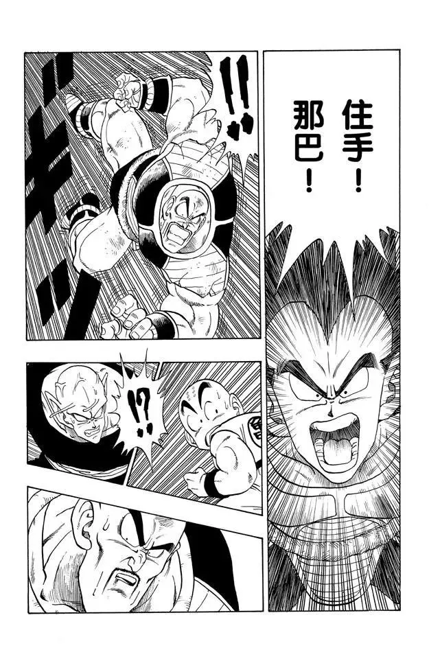 第219话 三小时 第8页