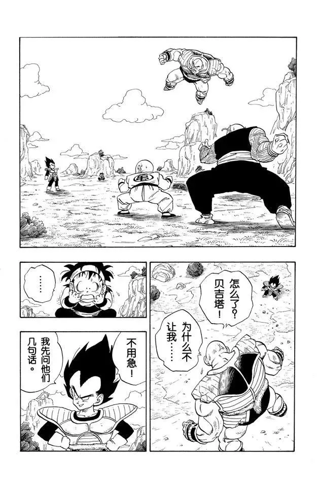 第219话 三小时 第9页