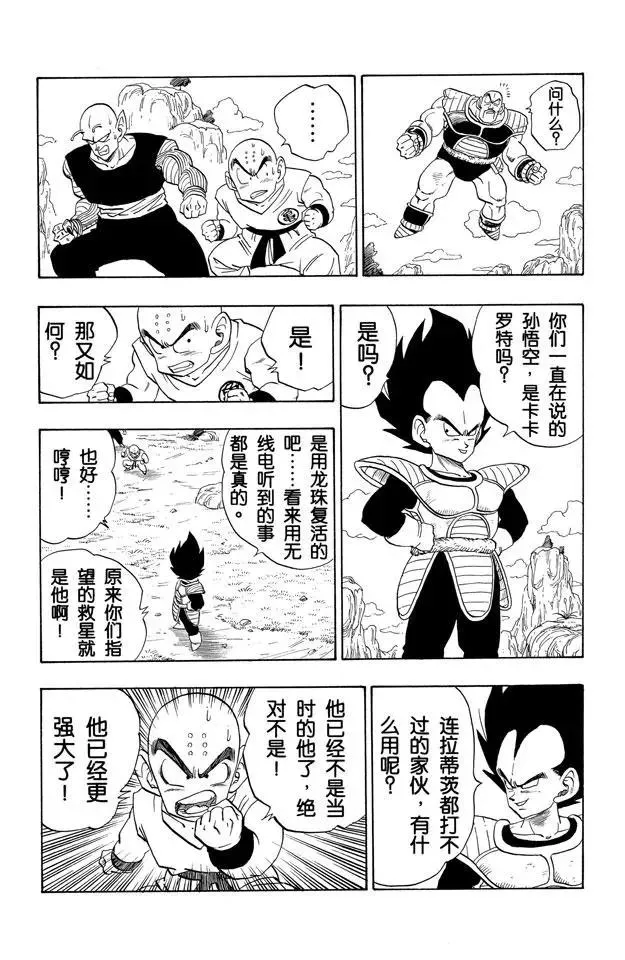 第219话 三小时 第10页