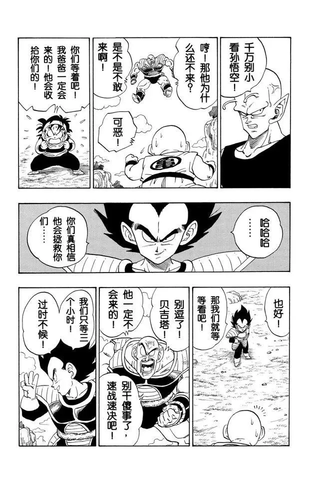 第219话 三小时 第11页