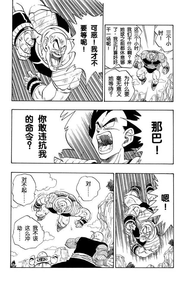 第219话 三小时 第12页
