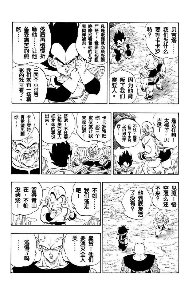第219话 三小时 第14页