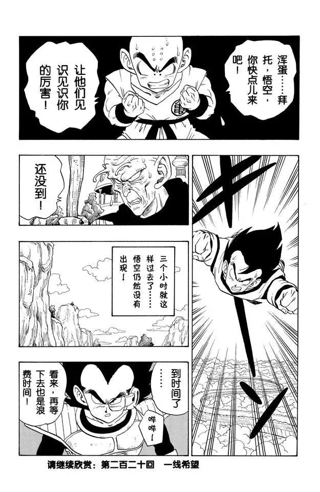 第219话 三小时 第15页