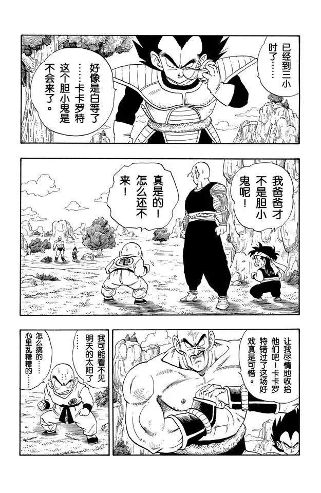 第220话 一线希望 第2页