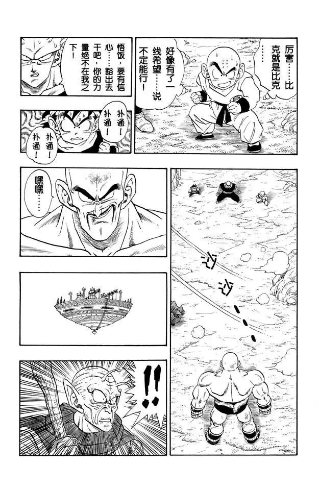 第220话 一线希望 第4页