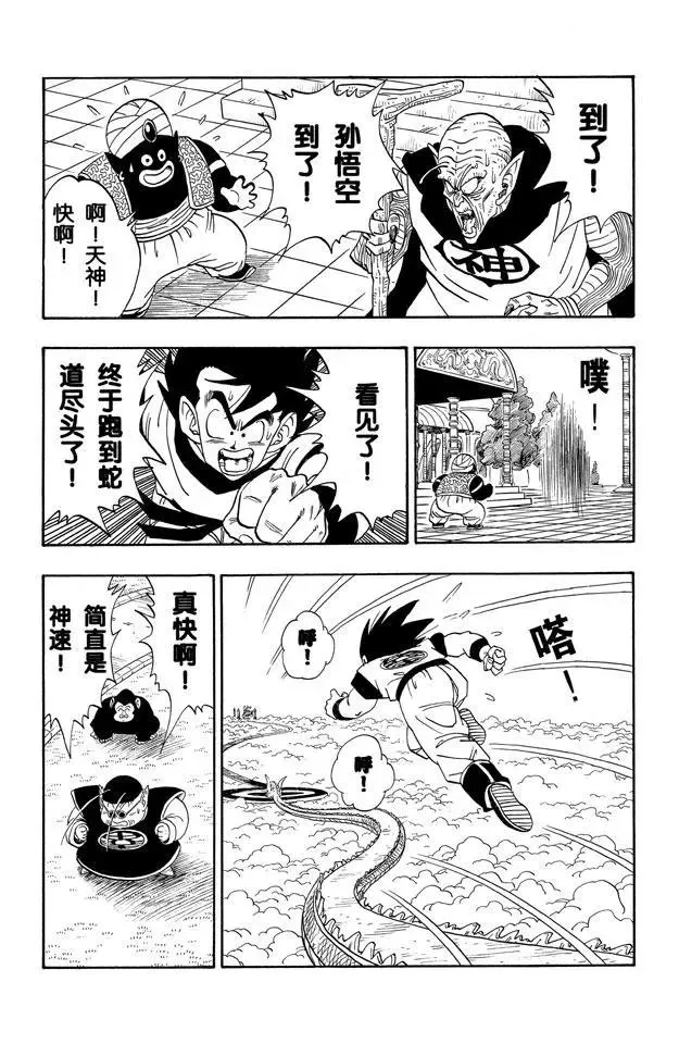 第220话 一线希望 第5页