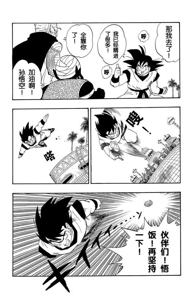 第220话 一线希望 第7页
