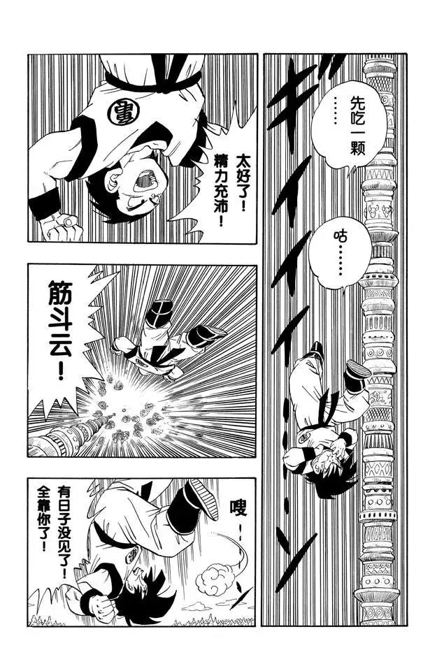 第220话 一线希望 第9页