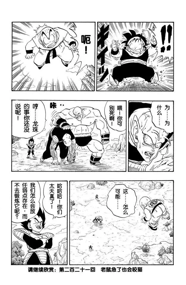 第220话 一线希望 第15页