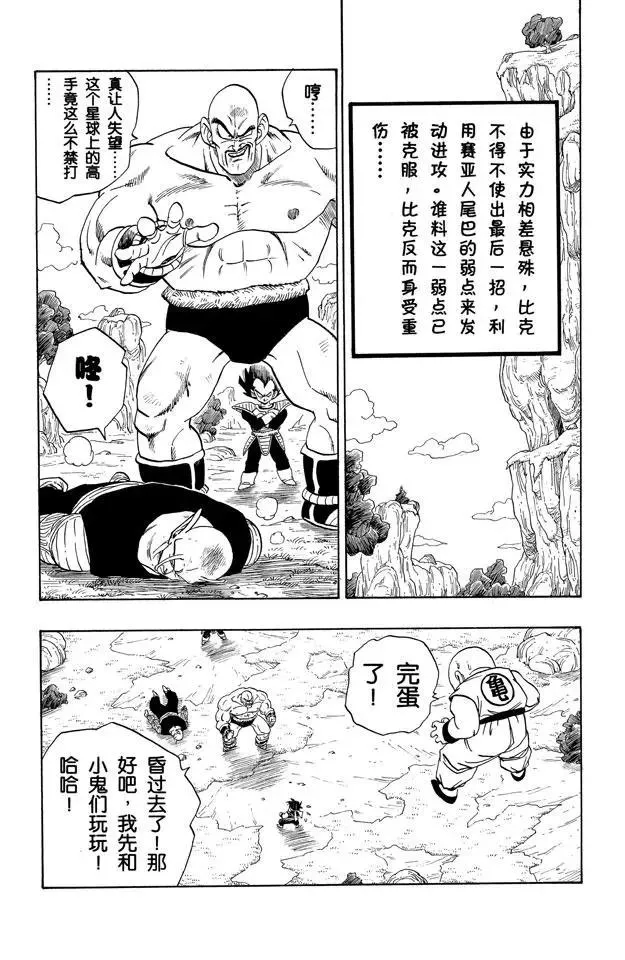 第221话 老鼠急了也会咬猫 第2页