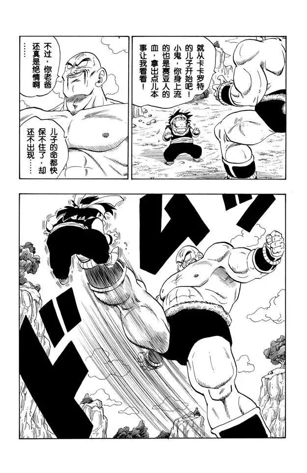 第221话 老鼠急了也会咬猫 第3页