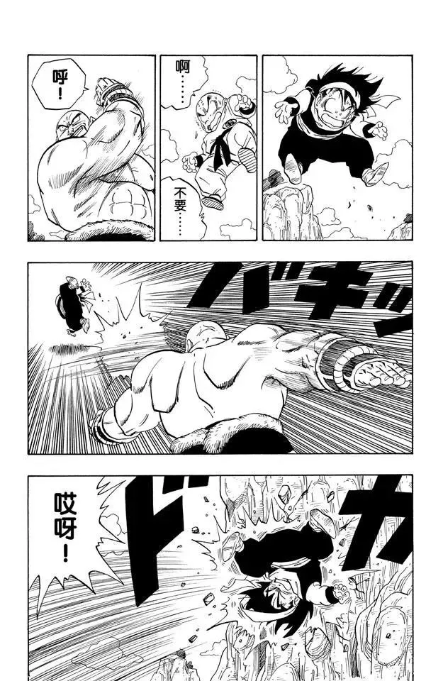 第221话 老鼠急了也会咬猫 第4页