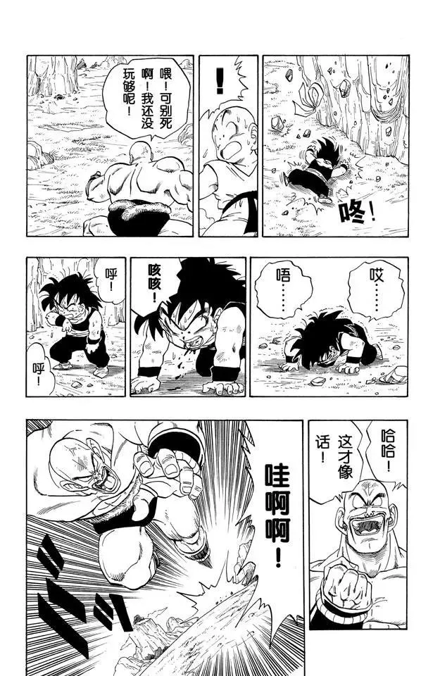 第221话 老鼠急了也会咬猫 第5页