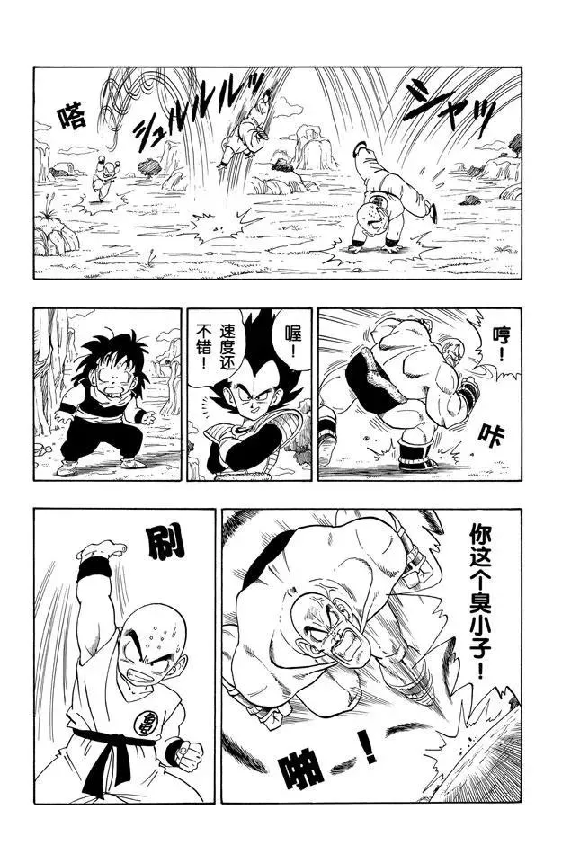 第221话 老鼠急了也会咬猫 第8页