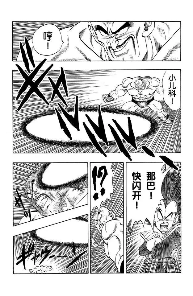 第221话 老鼠急了也会咬猫 第10页