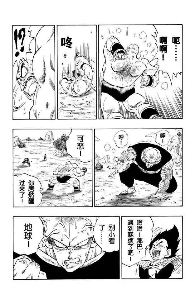 第221话 老鼠急了也会咬猫 第14页