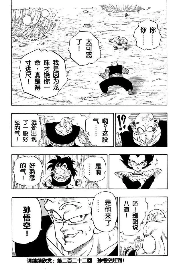 第221话 老鼠急了也会咬猫 第15页
