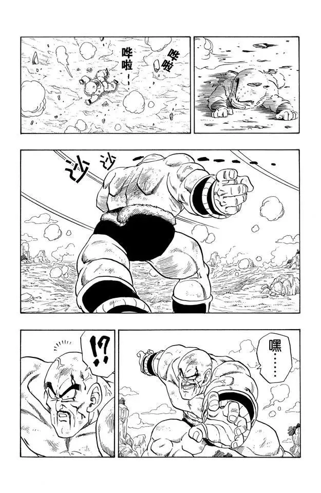 第223话 比克和悟饭 第3页