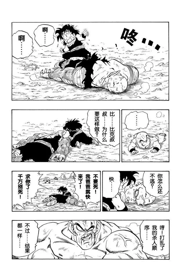 第223话 比克和悟饭 第5页