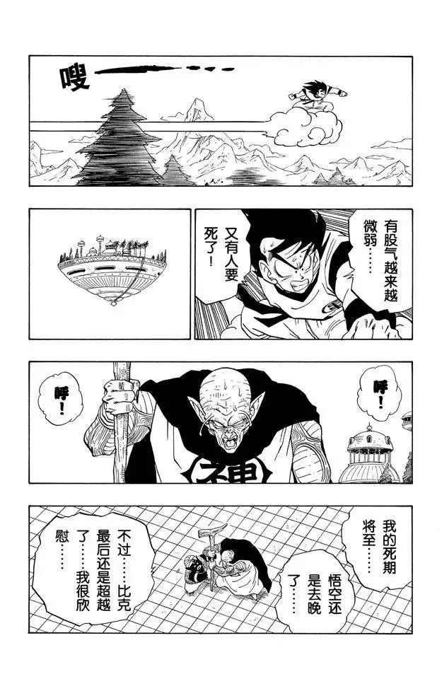 第223话 比克和悟饭 第6页