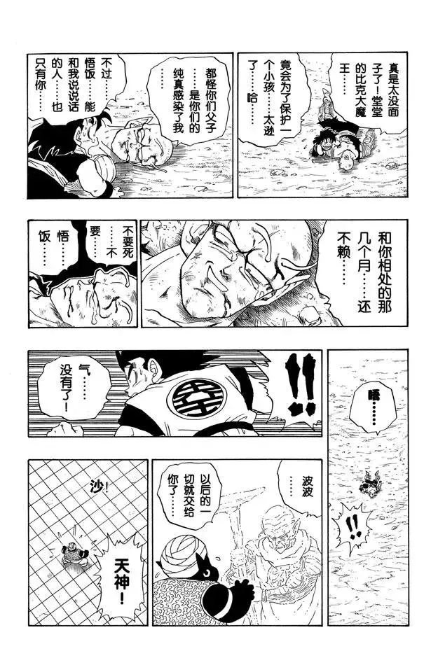第223话 比克和悟饭 第7页