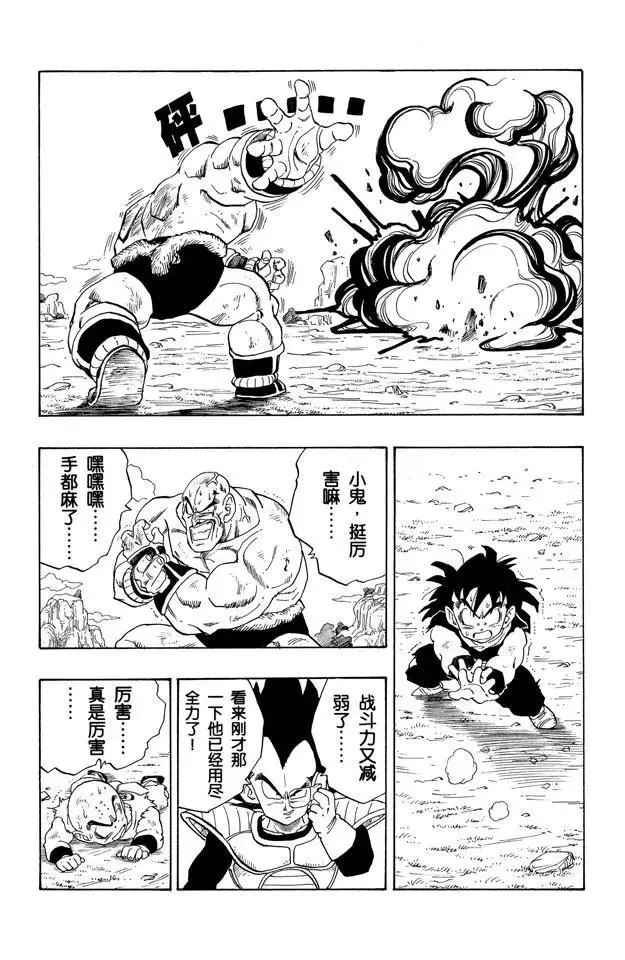第223话 比克和悟饭 第11页