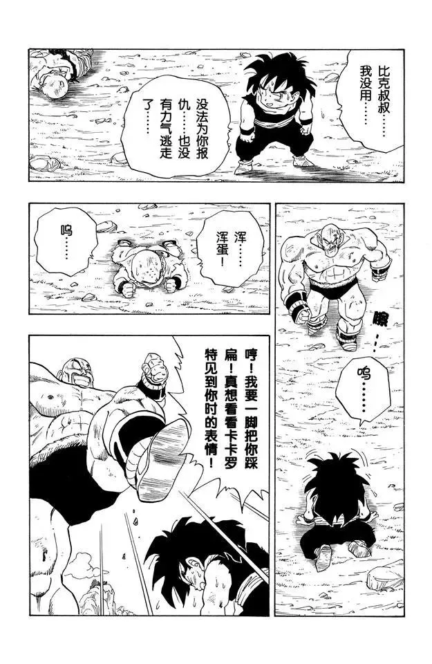 第223话 比克和悟饭 第12页