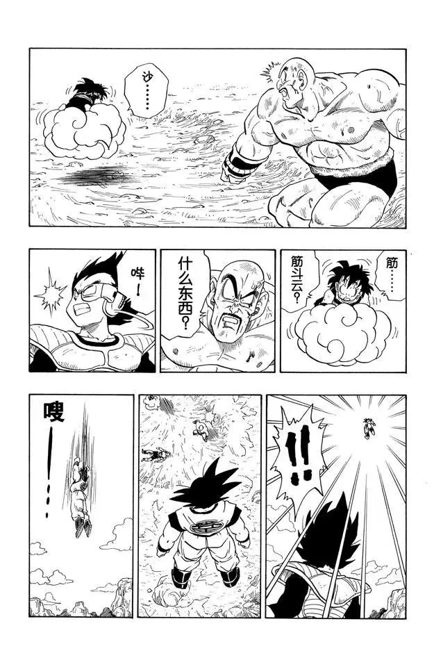 第223话 比克和悟饭 第14页