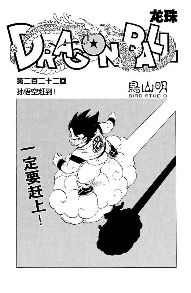 第222话 孙悟空赶到！ 第1页