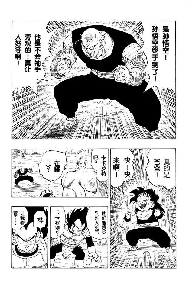 第222话 孙悟空赶到！ 第2页