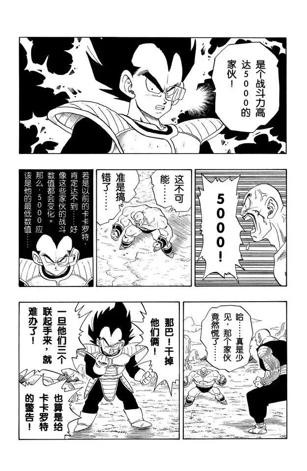 第222话 孙悟空赶到！ 第5页