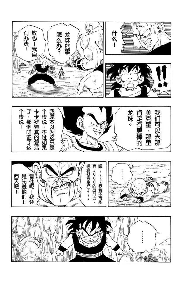第222话 孙悟空赶到！ 第6页