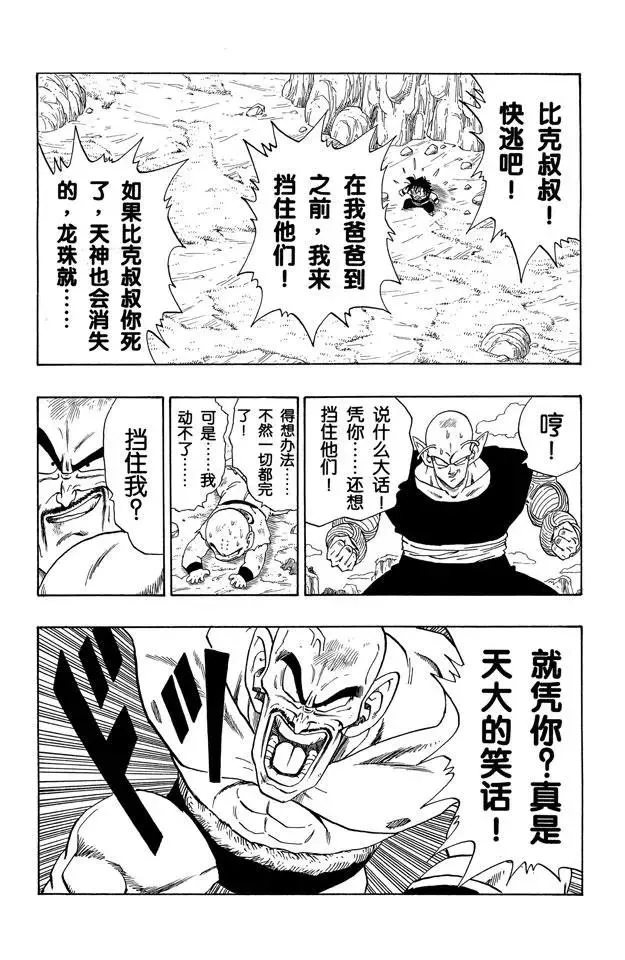 第222话 孙悟空赶到！ 第7页
