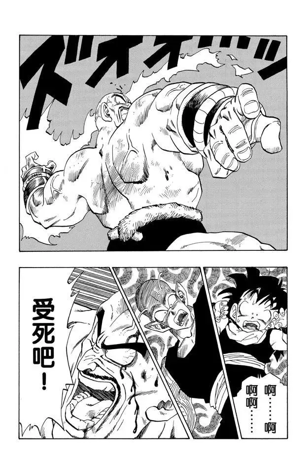 第222话 孙悟空赶到！ 第12页