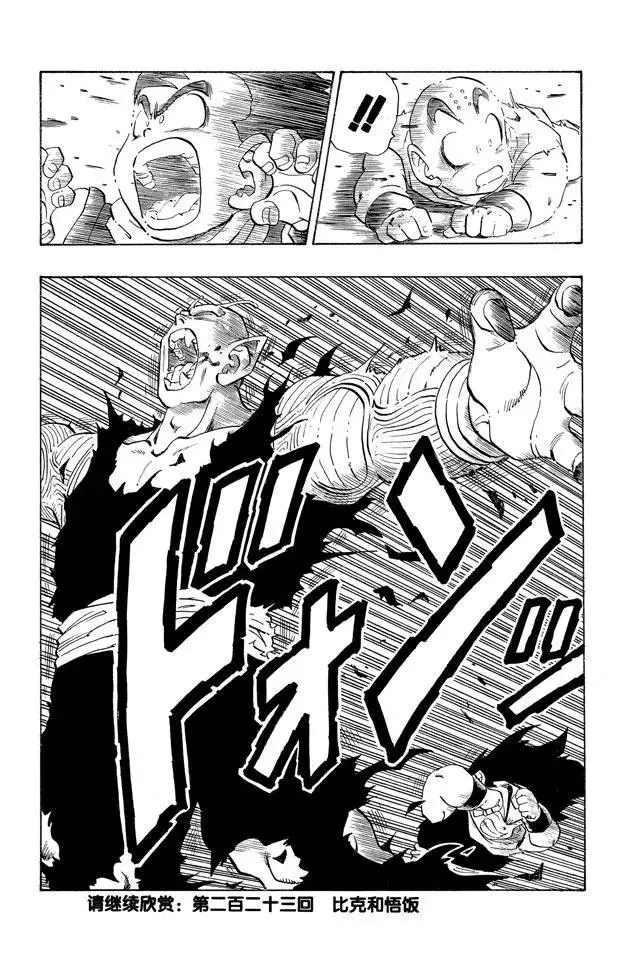 第222话 孙悟空赶到！ 第15页