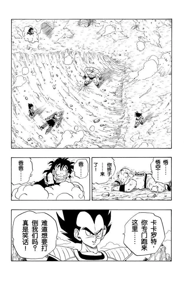 第224话 孙悟空神经的愤怒 第3页