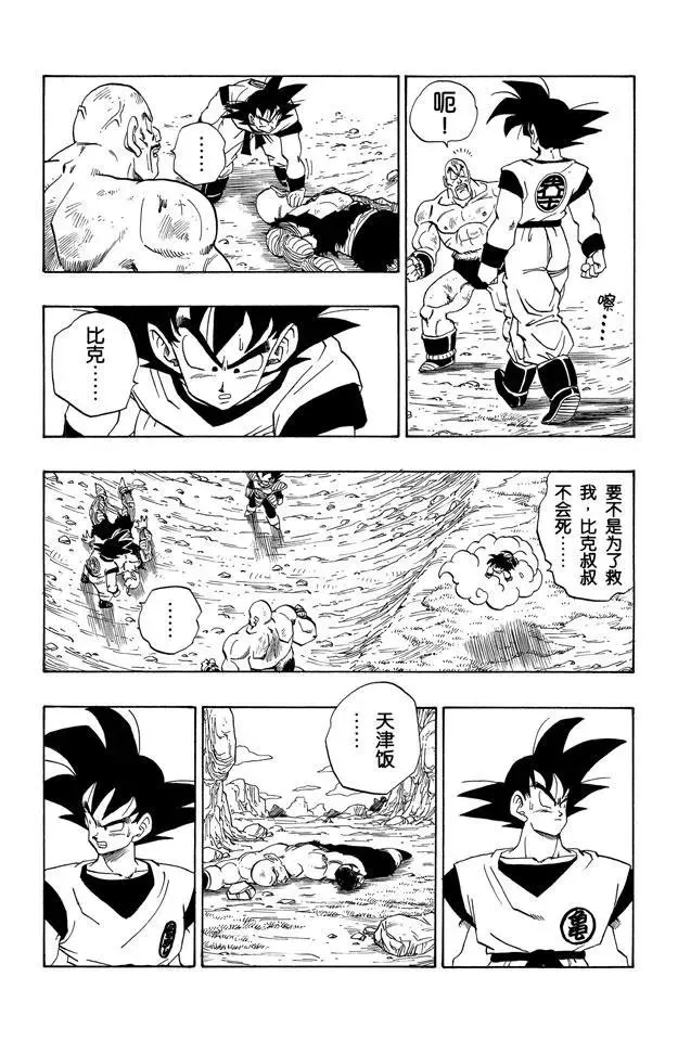 第224话 孙悟空神经的愤怒 第4页