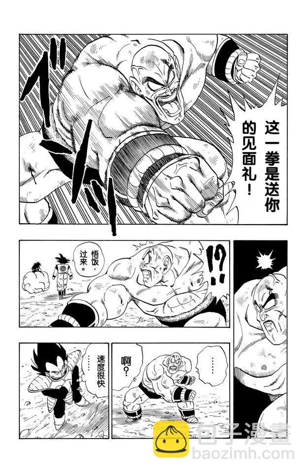 第224话 孙悟空神经的愤怒 第6页