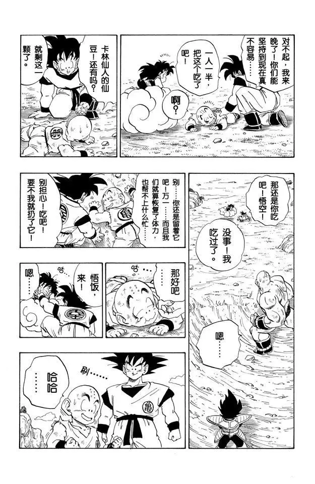 第224话 孙悟空神经的愤怒 第7页